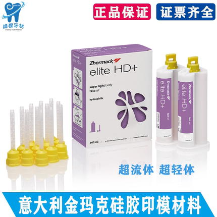 牙科超轻体超流体口腔印模硅橡胶取模硅胶金马克边缘整塑咬合记录