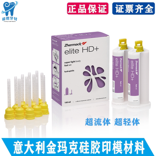 牙科超轻体超流体口腔印模硅橡胶