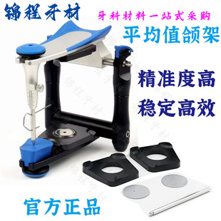 阿曼平均值颌架口腔技工全口义齿牙科吉尔巴赫功能颌架通用咬合架