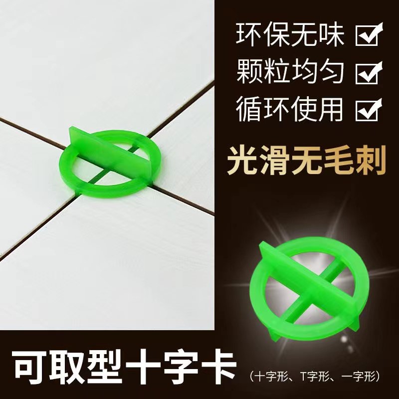 1.5/2/2.5/3mm贴瓷砖十字架留缝十字卡塑料可取定位器可循环使用,基础建材,十字卡,淘宝优惠券,粉丝福利购,淘宝优惠卷