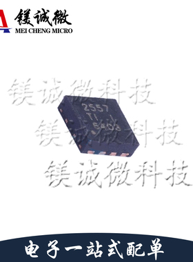 原装正品 TPS2557DRBT 丝印2557 SON-8 精密可调节限流配电开关
