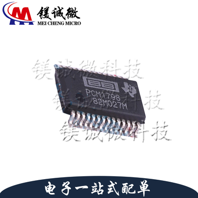 原装正品 PCM1798DB 丝印PCM1798 SSOP-28封装 数模转换芯片
