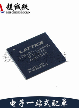原装正品 LCMX02-1200UHC-4FTG256C  BGA-256封装 可编程逻辑器件