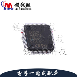 原装正品 CKS32F405RGT6 LQFP-64封装 单片机