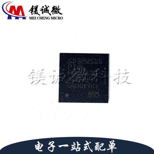 原装正品 GD32W515PIQ6 QFN-56封装 单片机