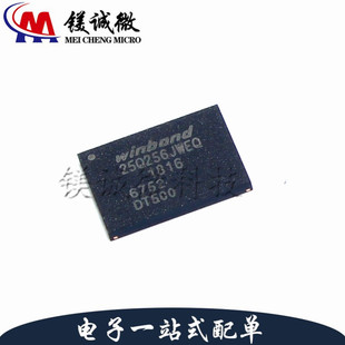 原装正品 W25Q256JWEIQ 丝印25Q256JWEQ WSON-8封装 NOR FLASH
