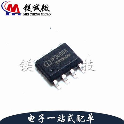 原装正品 IP3005A SOP-8封装 电池管理芯片