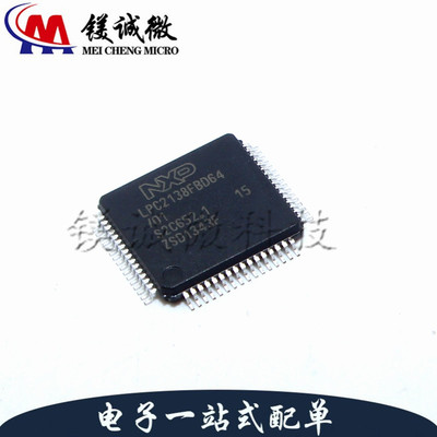原装正品 LPC2138FBD64/01 LQFP-64封装 单片机