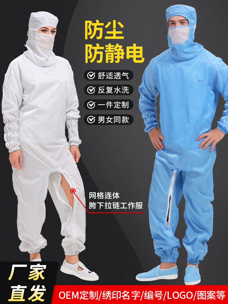 采购产品栅格连帽清洁服装,拉炼在裆部,格子无尘服装,一件式防