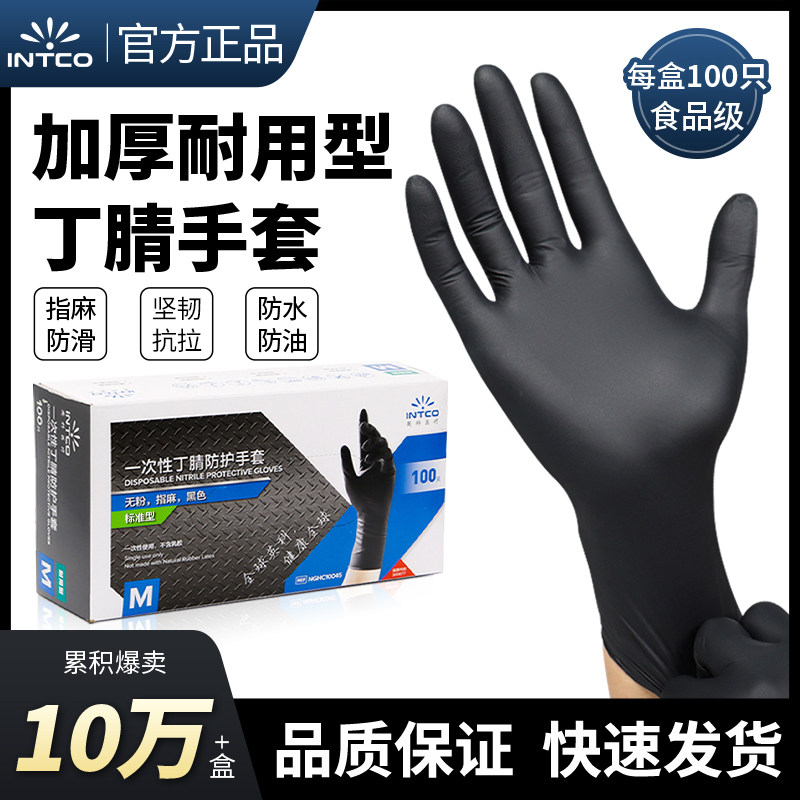 一次性手套搞卫生美容院专用大号食品级专用加厚耐磨英科丁腈手套
