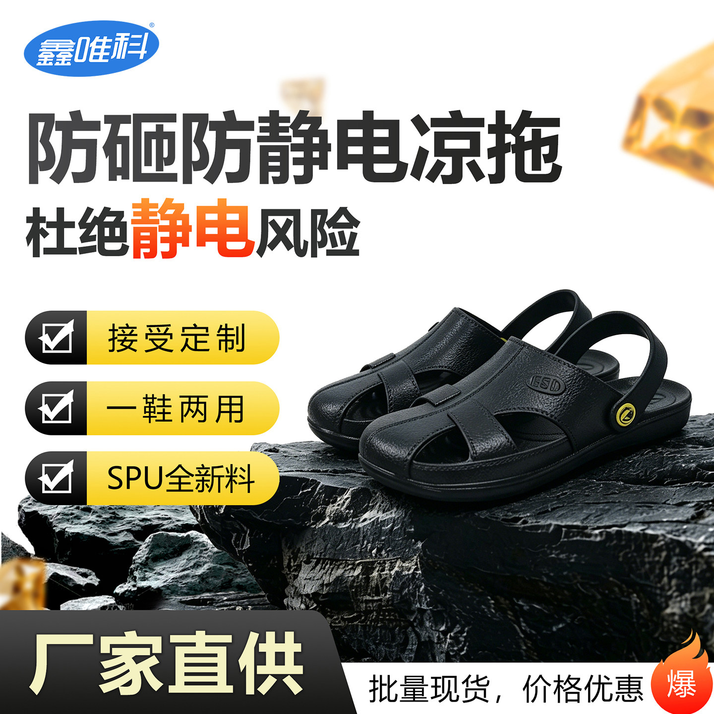 鑫唯科2026新款耐磨防静电拖鞋图片