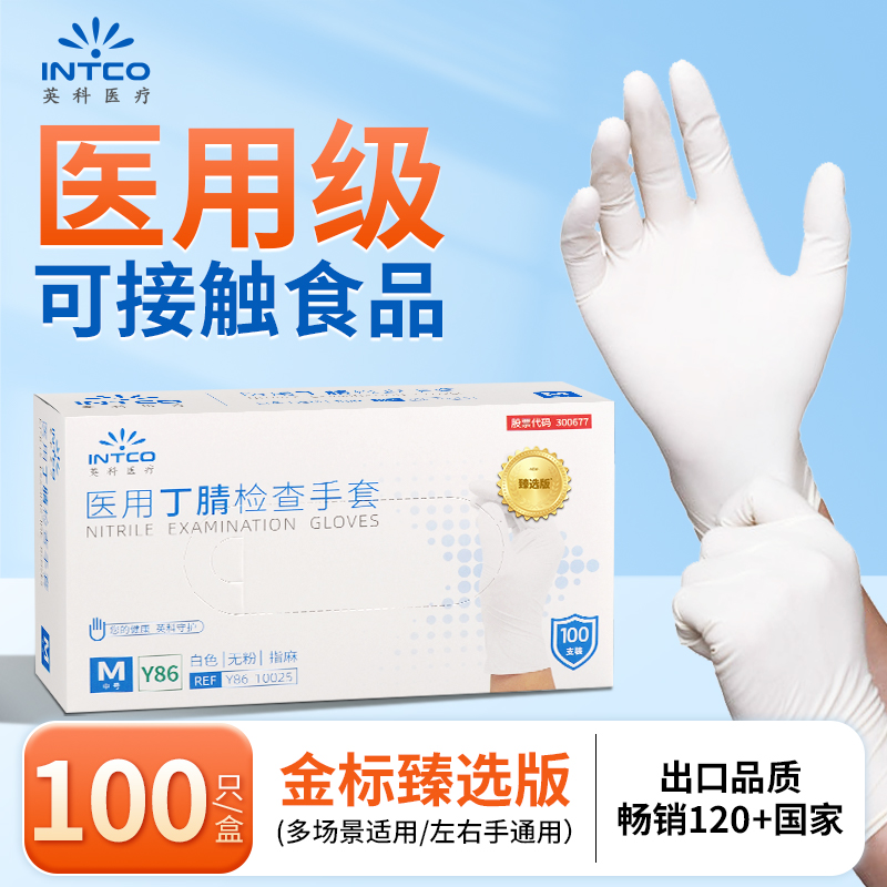 英科一次性丁腈医用手套医生检查无菌乳胶橡胶食品级耐用手术专用