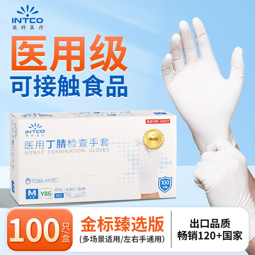 官方正品医用丁腈防护检查手套
