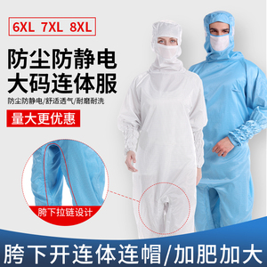 特大码胯下开防尘防静电无尘服