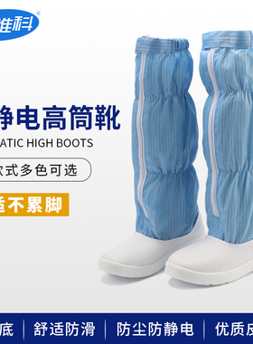 防静电鞋防尘高筒靴防静电工作无尘鞋白色蓝色男女长筒靴无尘靴