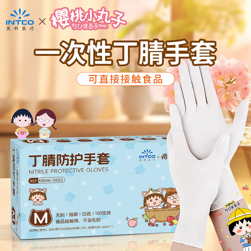 樱桃小丸子联名英科一次性手套白色丁腈食品级厨房加厚耐磨餐饮