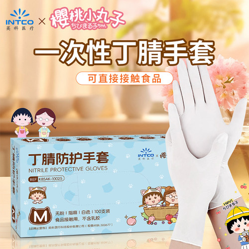 英科＆樱桃小丸子联名丁腈手套
