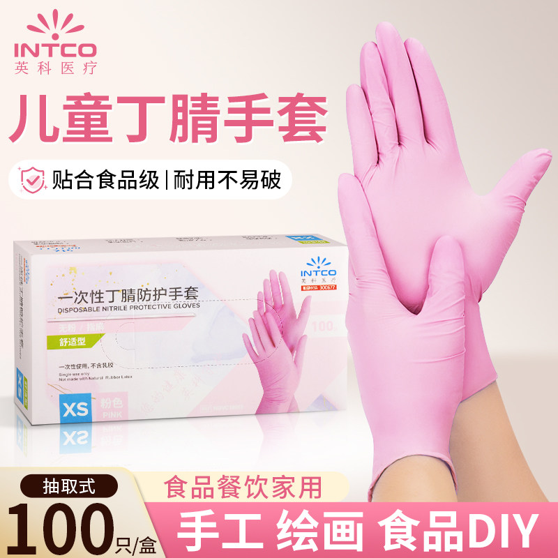 英科一次性儿童防护手套橡胶丁腈