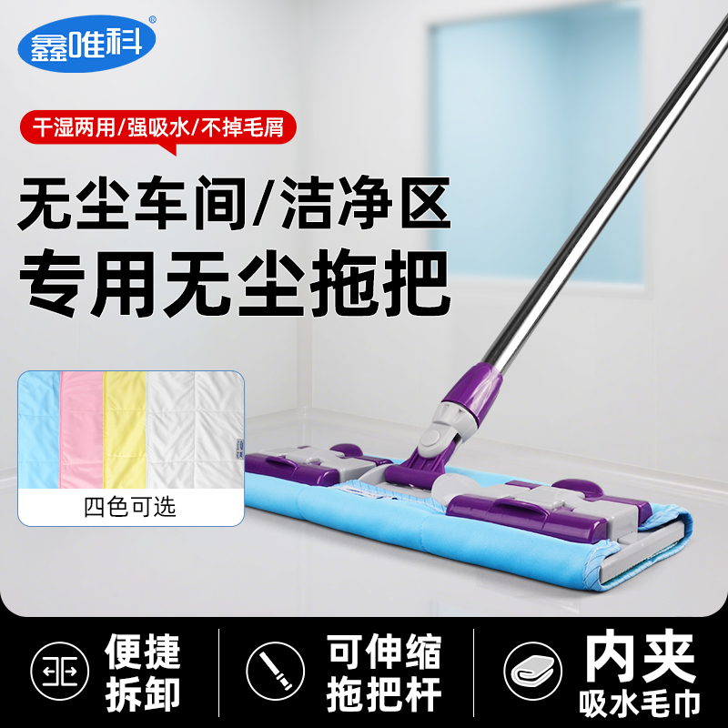 洁净室拖把不掉毛无尘车间专用