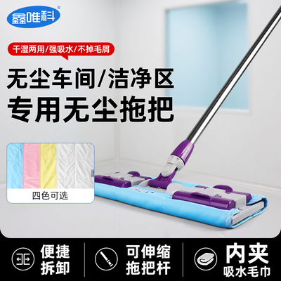洁净室拖把不掉毛无尘车间专用