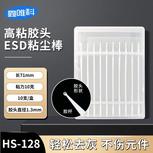 鑫唯科ESD粘尘胶棒灰尘不残留