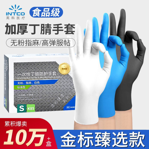 英科金标一次性手套食品级防水
