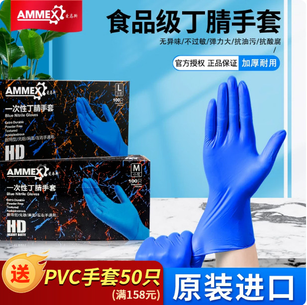 爱马斯一次性手套蓝色丁腈加厚型