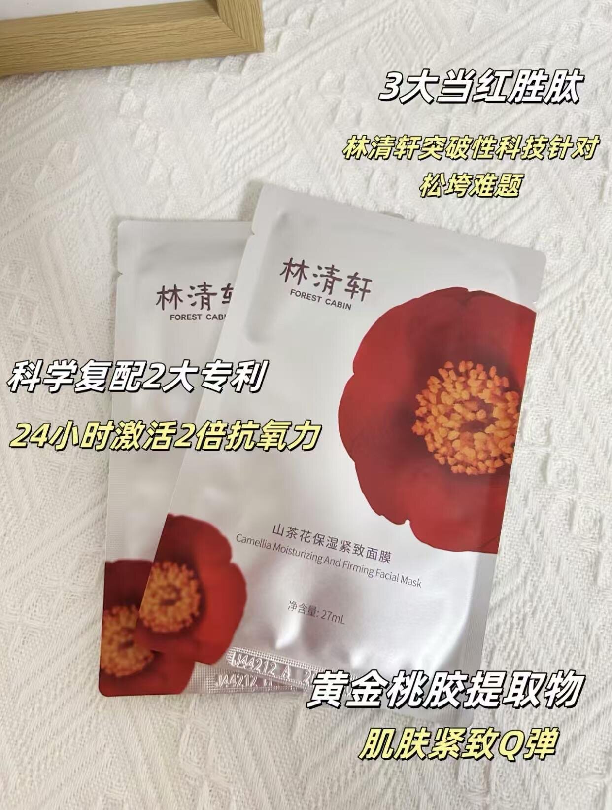 林清轩山茶花保湿紧致面膜27ml贴片面膜淡纹修护抗氧弹润肌肤正品