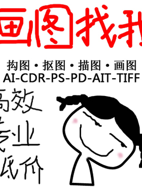 ai矢量图做图cdr绘图效果图logo设计勾图代画ai图案门头ps做图片