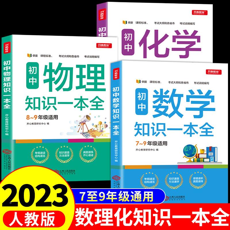 初中数学物理化知识一本