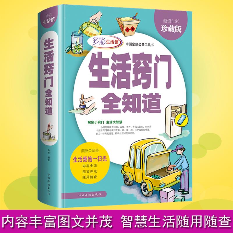 生活百科全书窍门知道彩