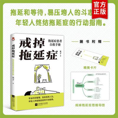 赠思维导图书签戒掉拖延