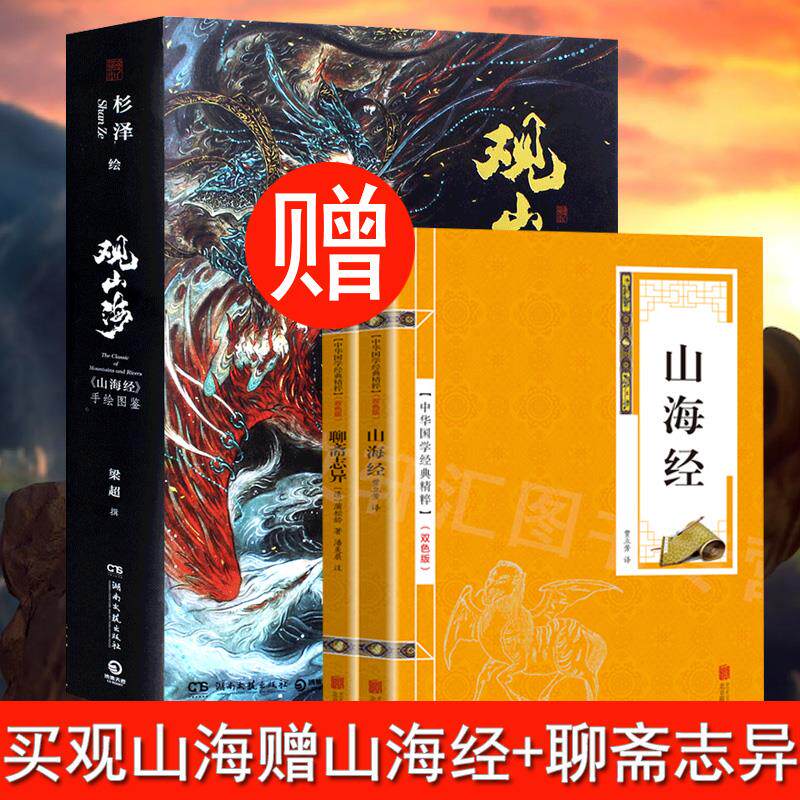 【赠山海经聊斋志异】 正版包邮 观山海 百鬼画师杉泽手绘图鉴集山海经手绘图鉴集收藏洛煌笈黑白画意同系列中国古风妖怪画集画册