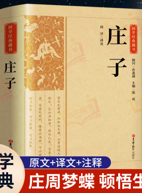 完整版正庄子书籍未删减