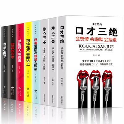 正版册口才三绝为人会修