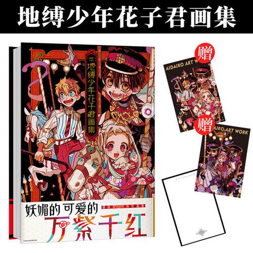 赠典藏卡地缚少年花子君