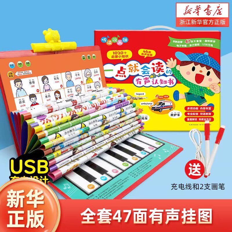 点就会读的有声认知书(汉英)挂图有声 早教拼音学习点读书幼儿童宝宝启蒙认知识字母表墙贴学习宝宝早教点读发声书婴儿识字益智