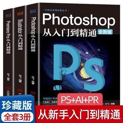 全套册正版教程零基础书