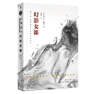 美国作家康奈尔伍里奇神秘之作挑战思维极限侦探悬疑恐怖推理外国小说经典 黑色悬疑系列之幻影女郎 书籍 速发 正版