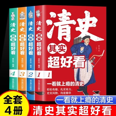 清史其实超好看全册一就