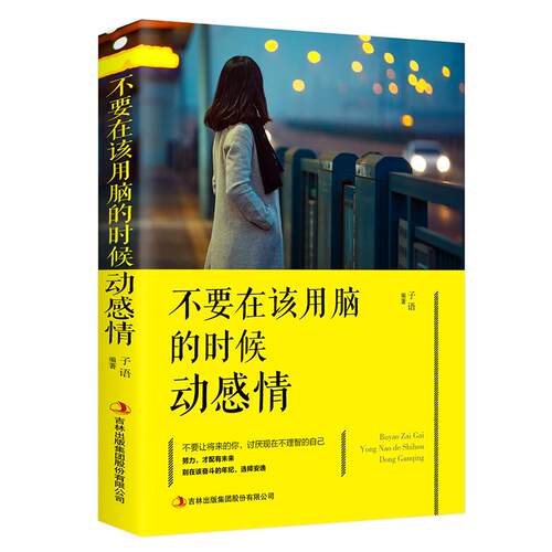 不要在该用脑的时候动感