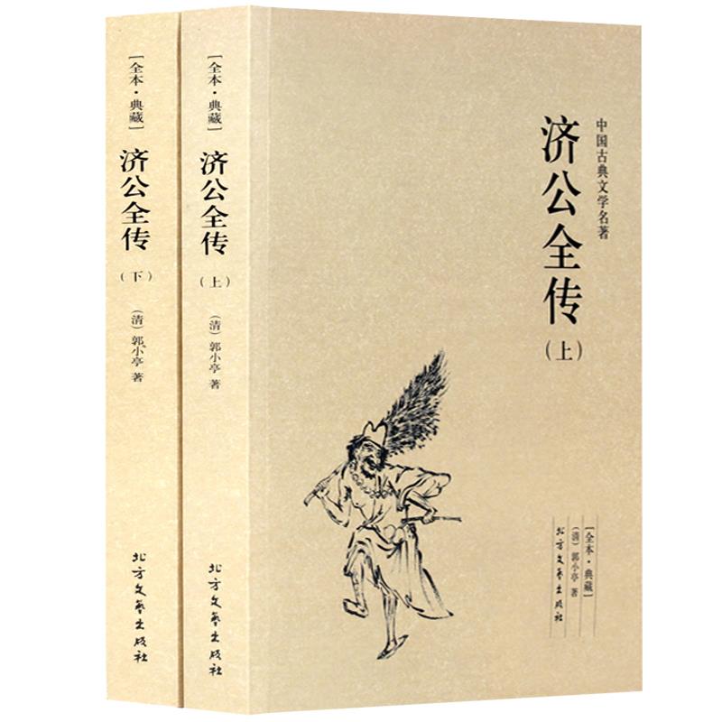 正版包邮中国古典文学名图片