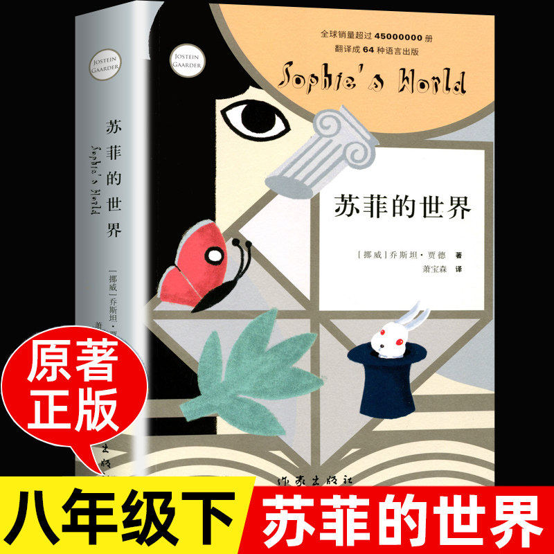 苏菲的世界正版原著作家图片