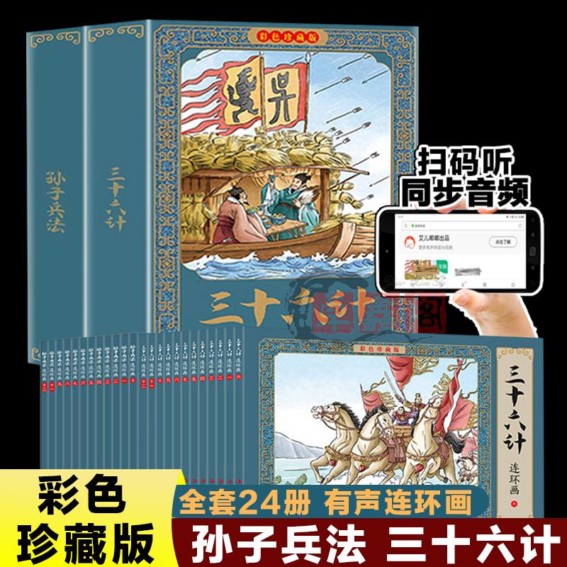 册三十六计与孙子兵法连