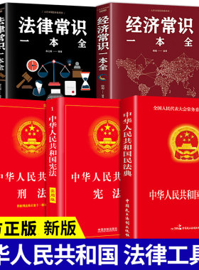 全册法律常识知道经济一