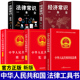 法律常识全知道 宪法 经济常识一本全 全5册 民法典 刑法 你不可不知道 常识全知道大全法律基础知识常用法律大全基础知识书籍
