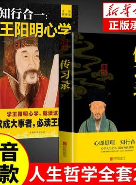 抖音同款知行合一王阳明