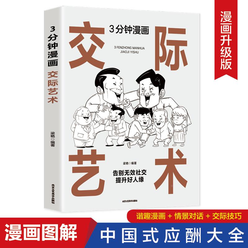 正版速发分钟漫画交际艺