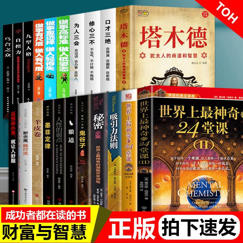 全套册世界上神奇的堂课