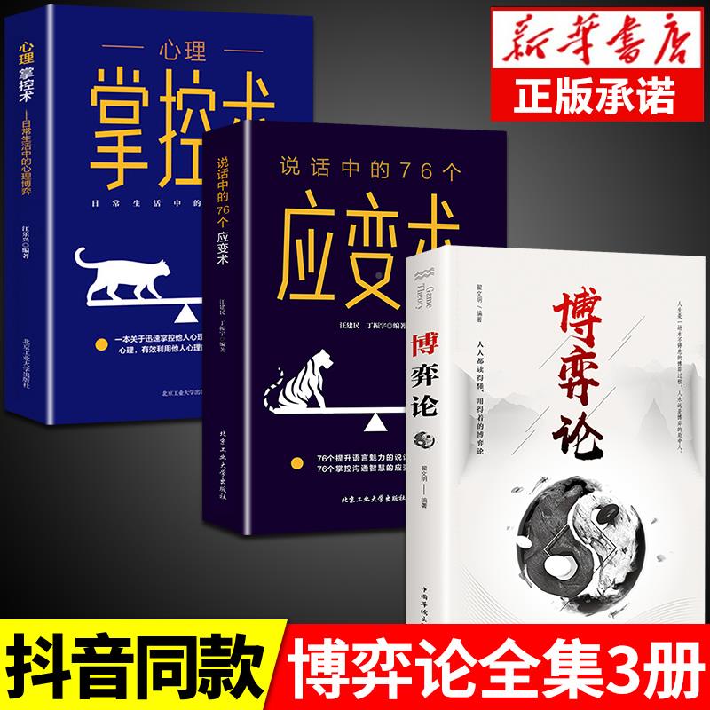 抖音同款册博弈论正版基图片